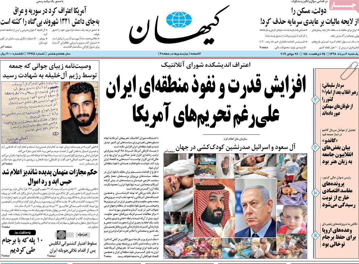 A Look at Iranian Newspaper Front Pages on July 28