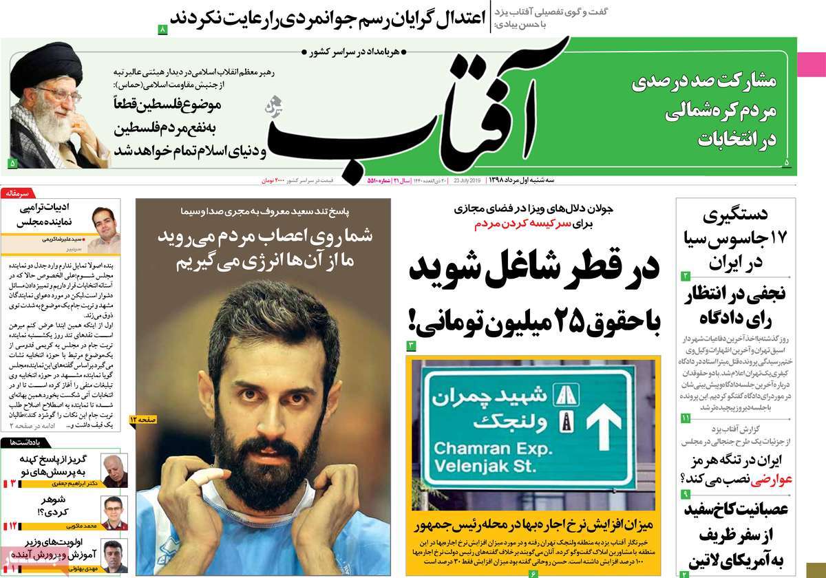 A Look at Iranian Newspaper Front Pages on July 23