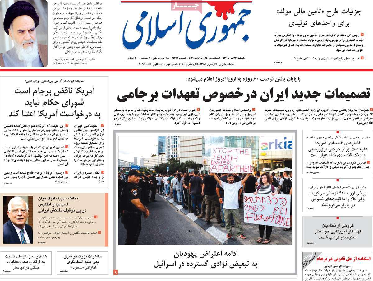 A Look at Iranian Newspaper Front Pages on July 7