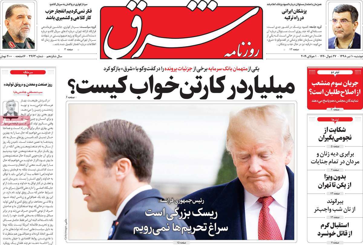 A Look at Iranian Newspaper Front Pages on July 1