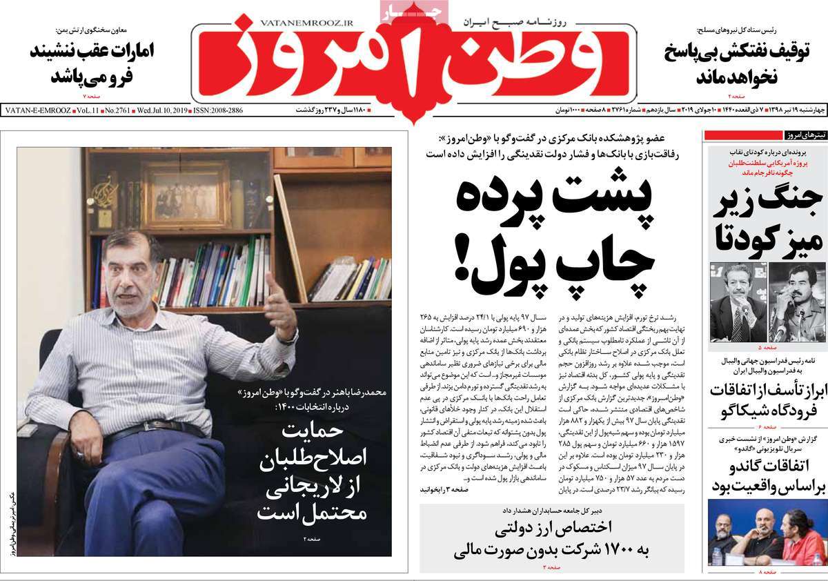 A Look at Iranian Newspaper Front Pages on July 10