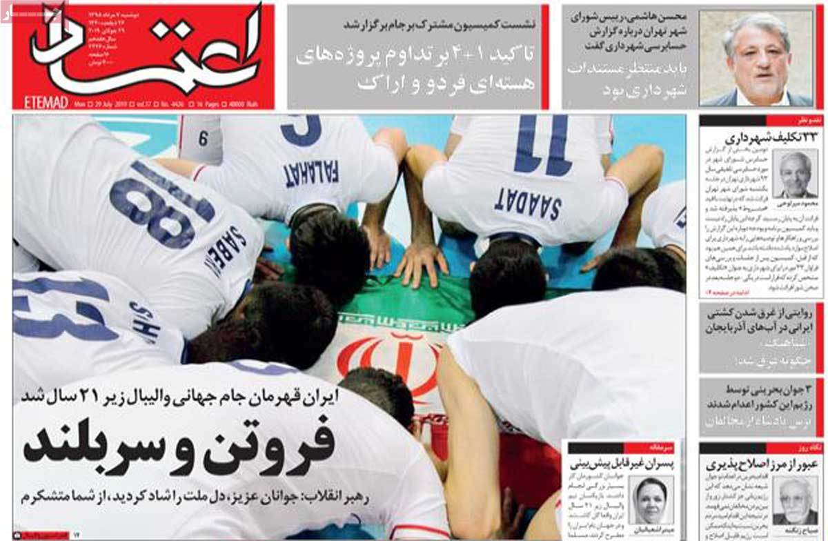 A Look at Iranian Newspaper Front Pages on July 29