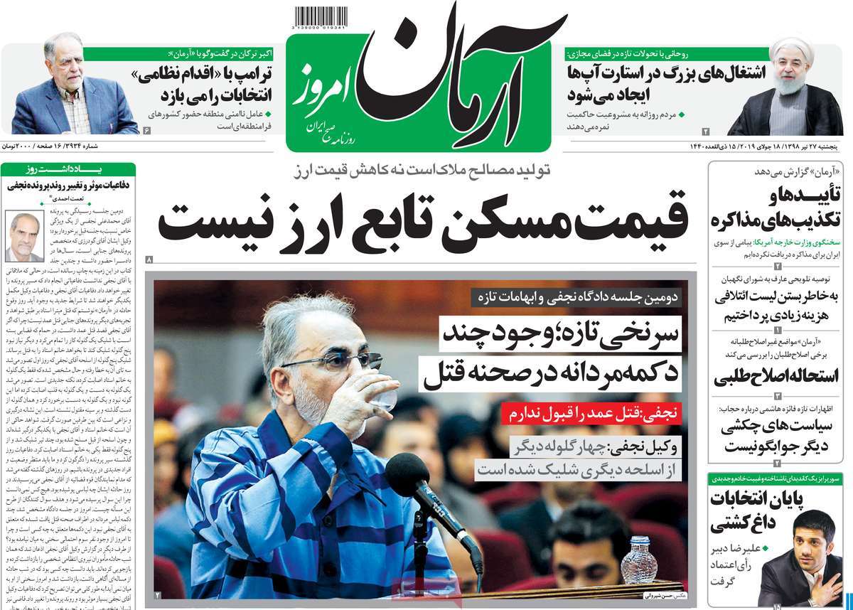 A Look at Iranian Newspaper Front Pages on July 18