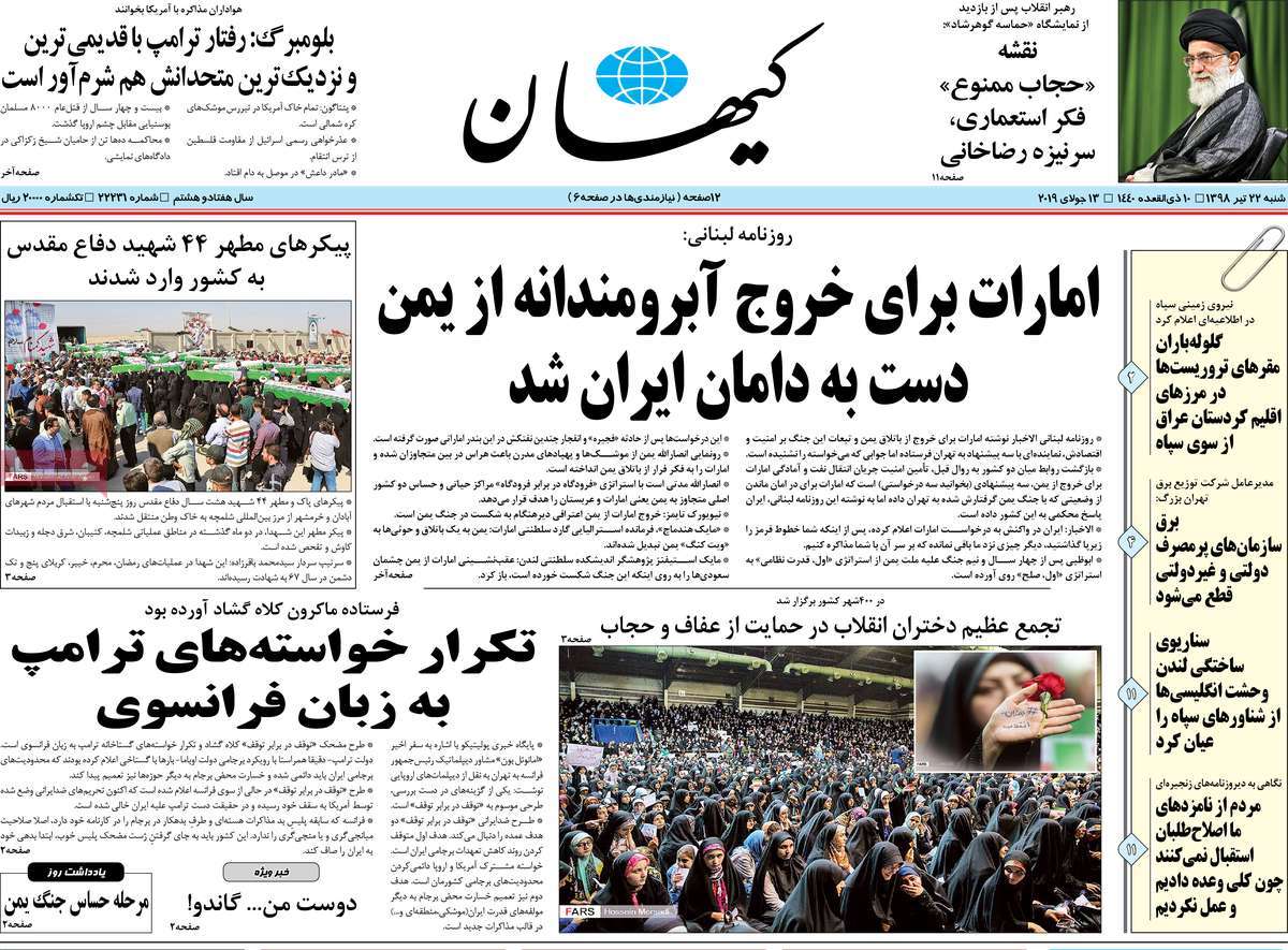 A Look at Iranian Newspaper Front Pages on July 13