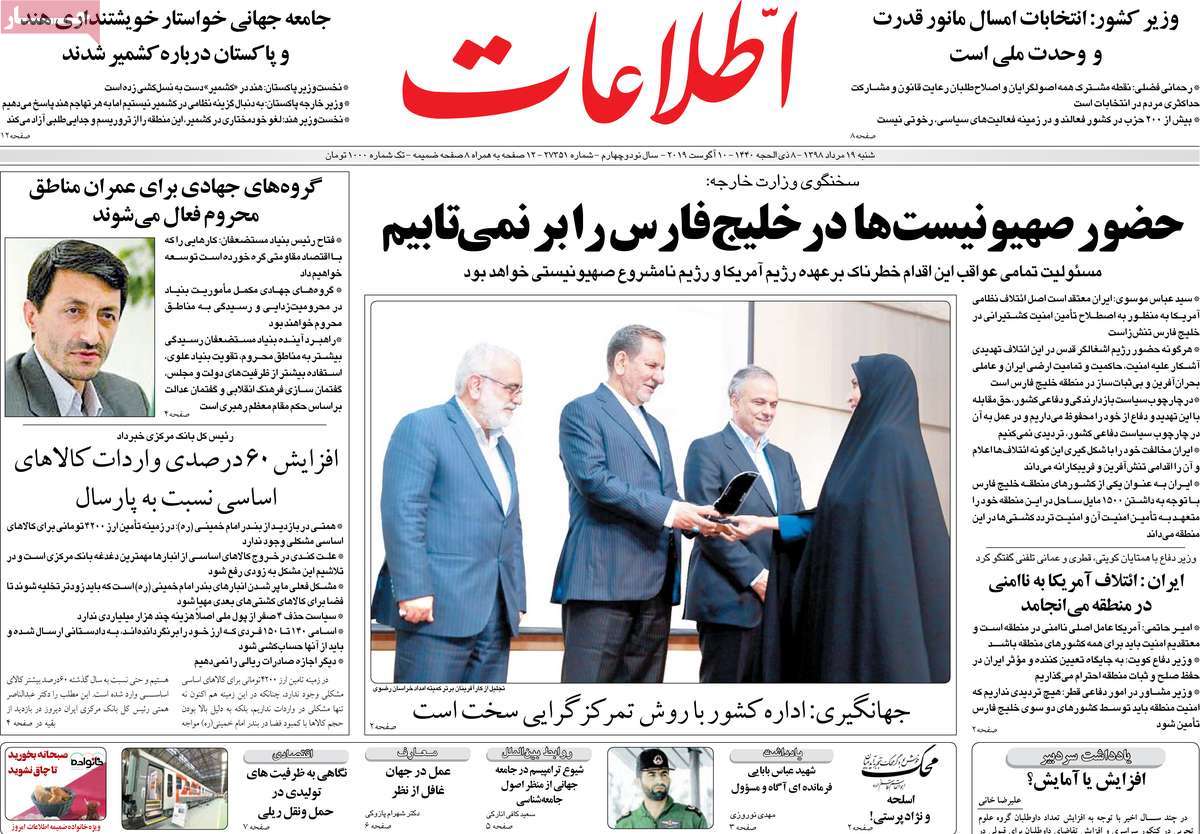 A Look at Iranian Newspaper Front Pages on August 10