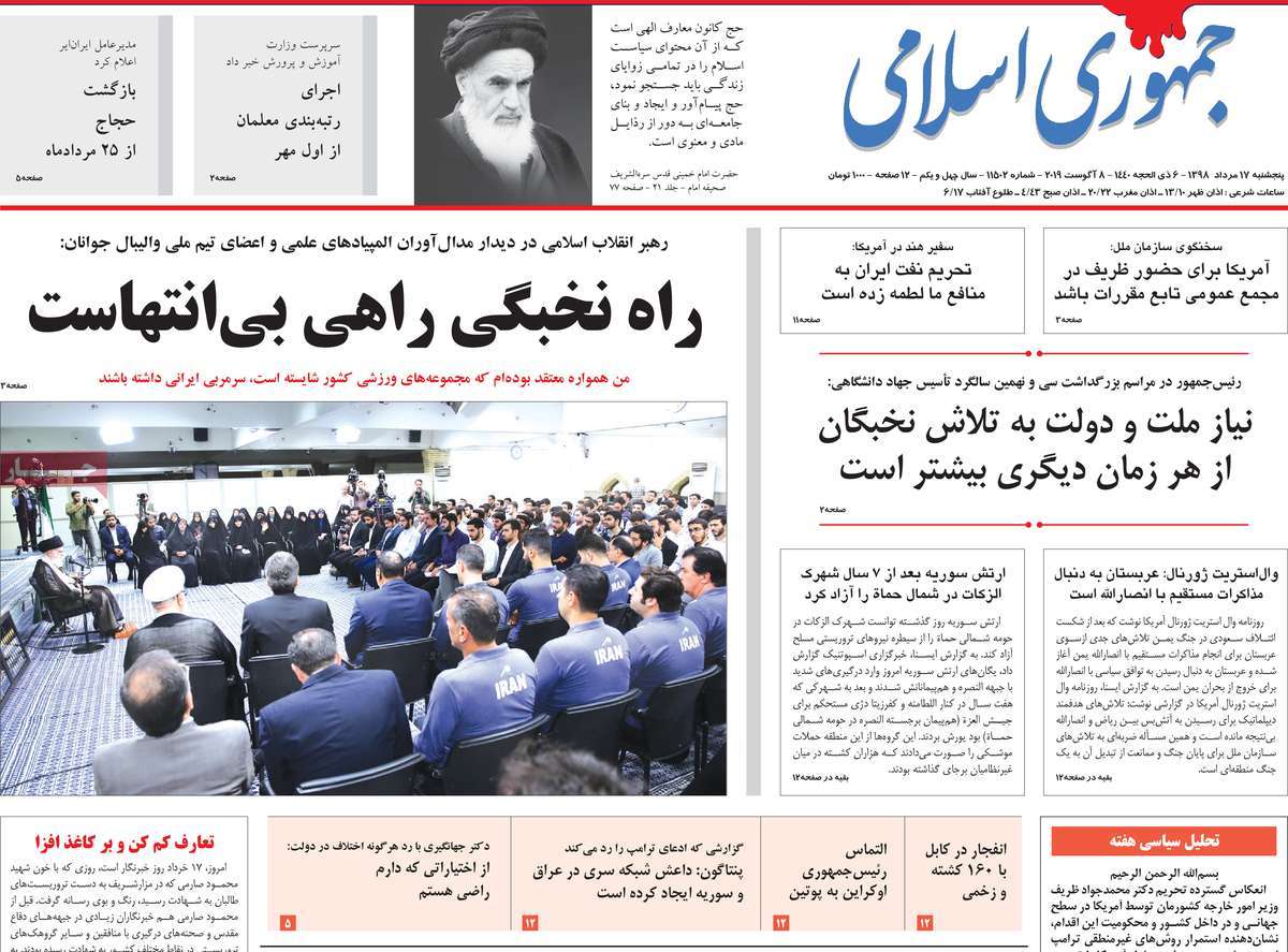 A Look at Iranian Newspaper Front Pages on August 8