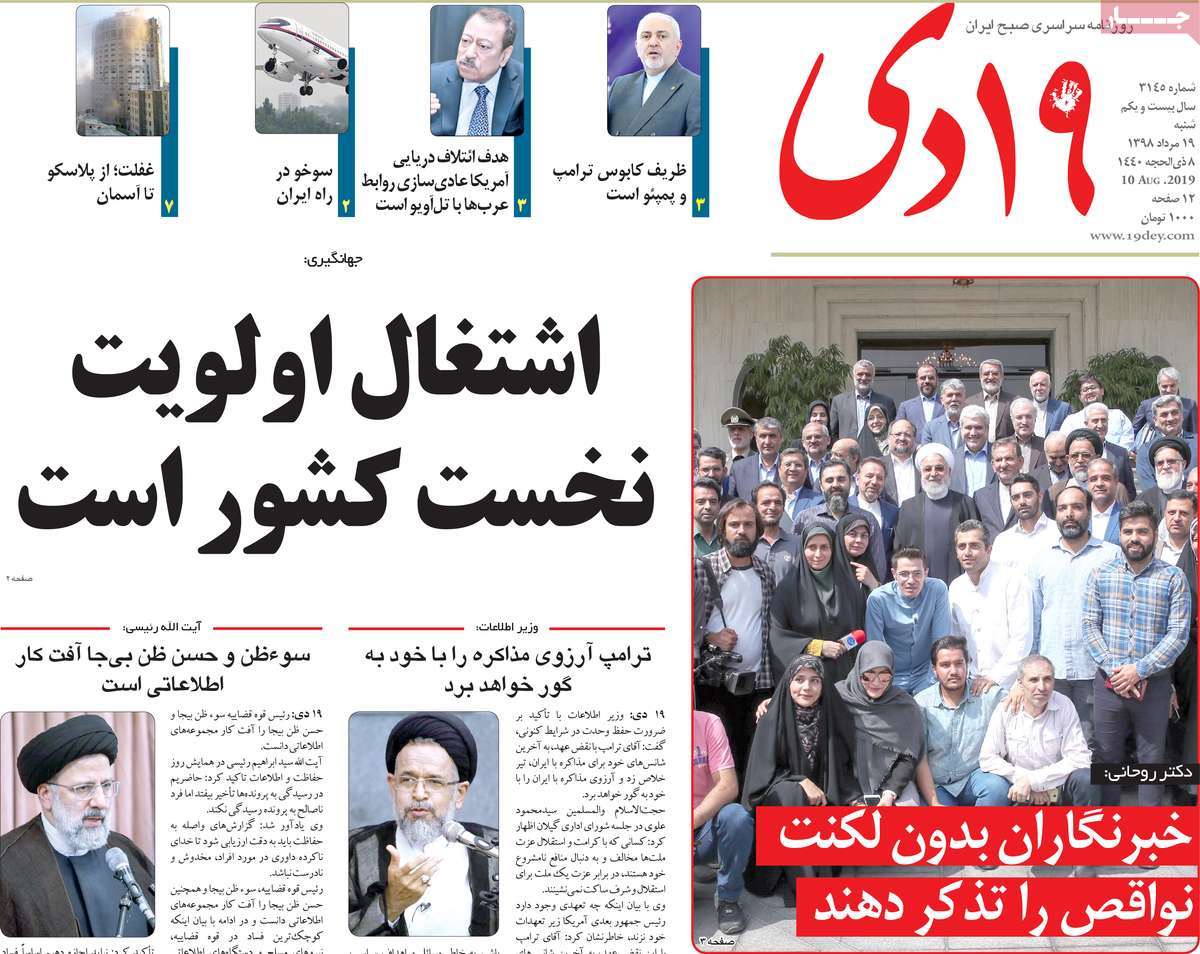 A Look at Iranian Newspaper Front Pages on August 10
