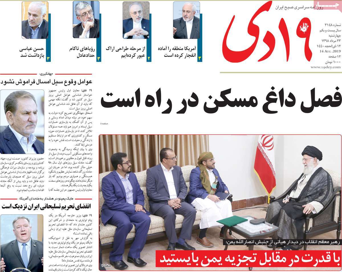 A Look at Iranian Newspaper Front Pages on August 14
