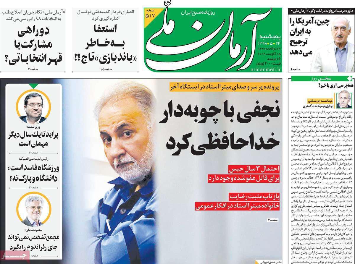 A Look at Iranian Newspaper Front Pages on August 15