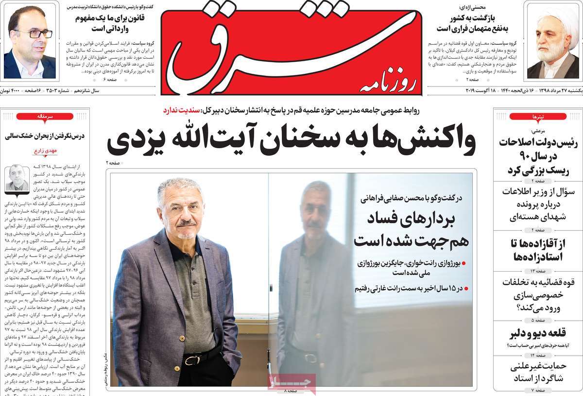 A Look at Iranian Newspaper Front Pages on August 18