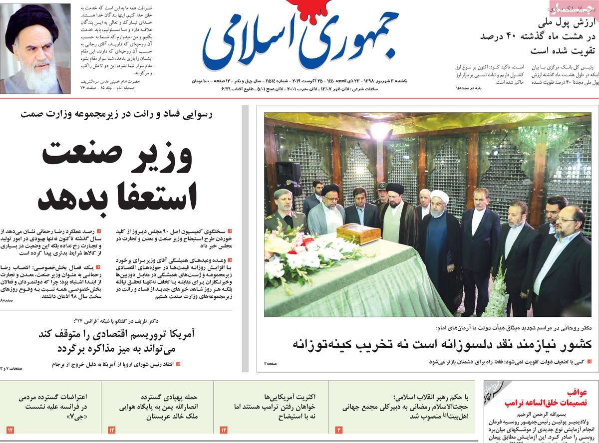 A Look at Iranian Newspaper Front Pages on August 25