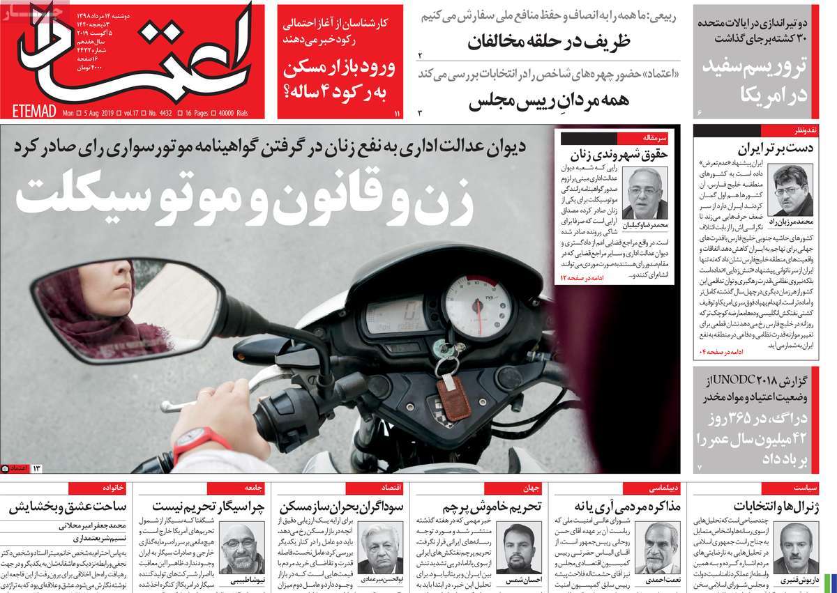 A Look at Iranian Newspaper Front Pages on August 5