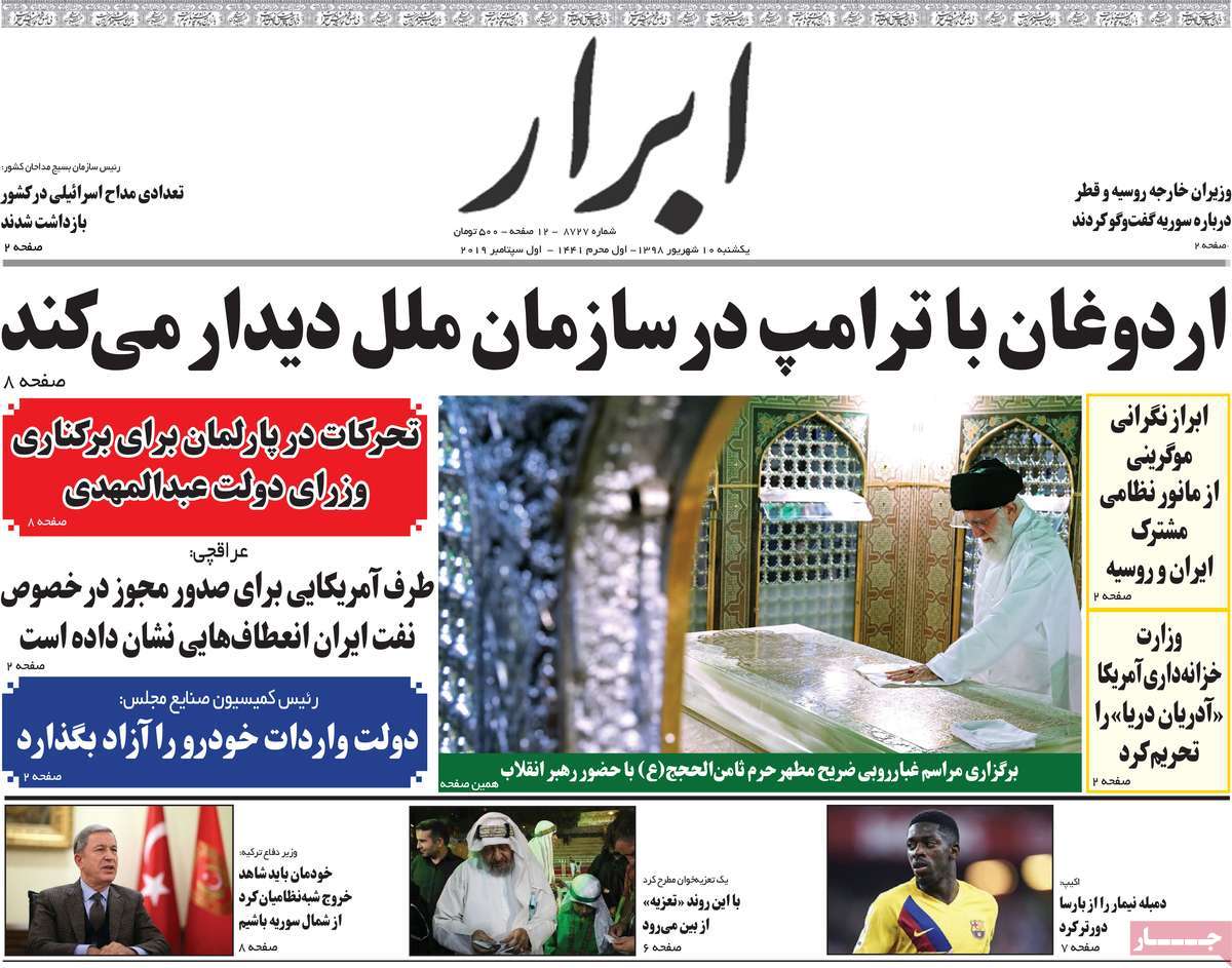 A Look at Iranian Newspaper Front Pages on September 1