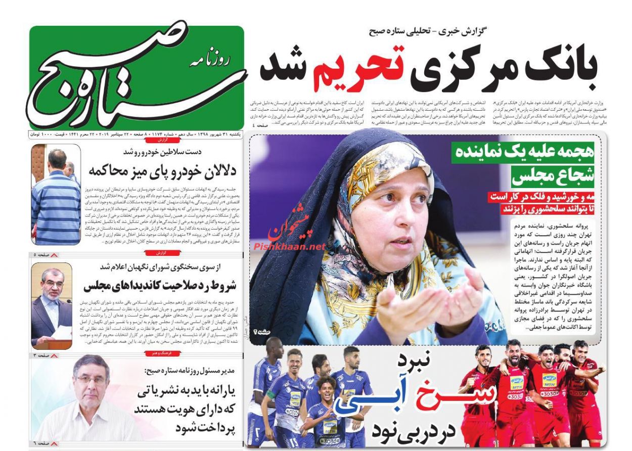 A Look at Iranian Newspaper Front Pages on September 22