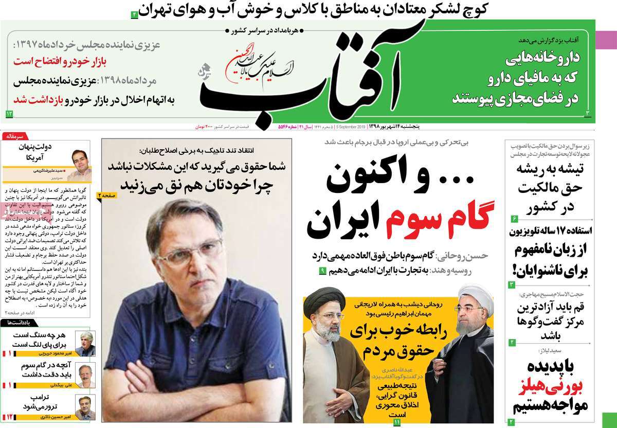 A Look at Iranian Newspaper Front Pages on September 5