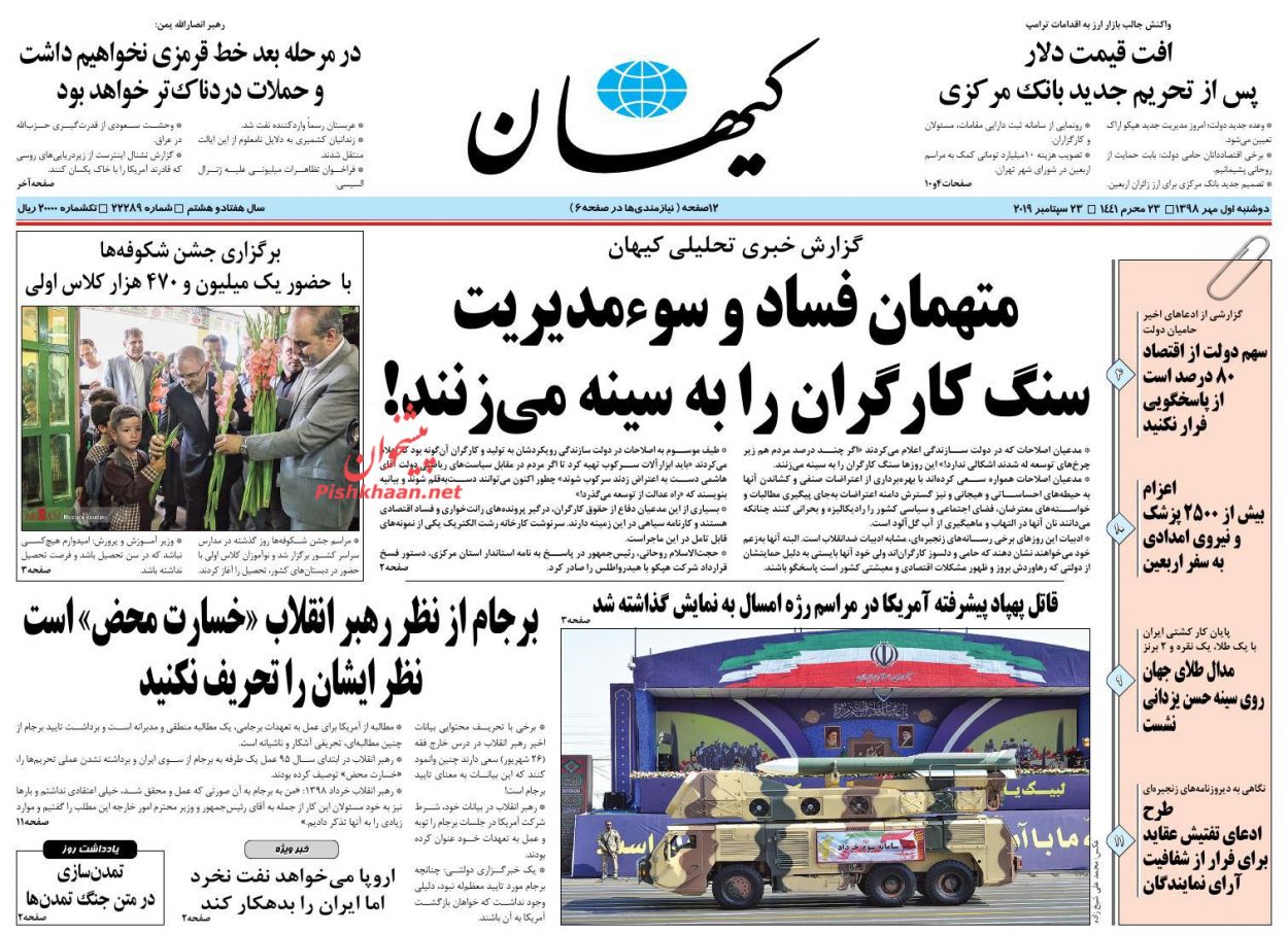 A Look at Iranian Newspaper Front Pages on September 23