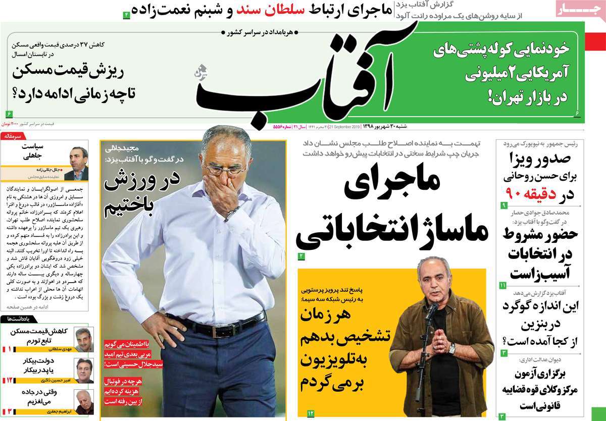 A Look at Iranian Newspaper Front Pages on September 21