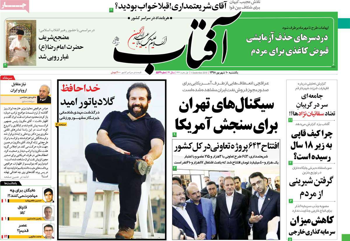 A Look at Iranian Newspaper Front Pages on September 1