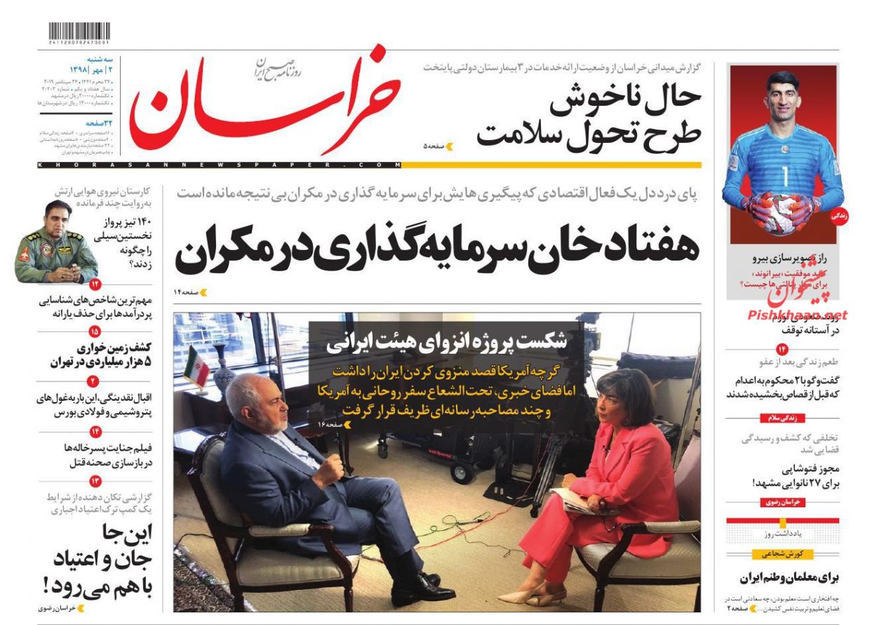 A Look at Iranian Newspaper Front Pages on September 24