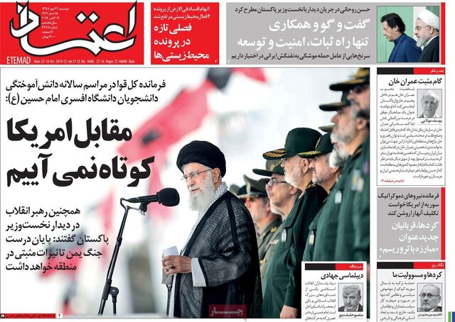 A Look at Iranian Newspaper Front Pages on October 14