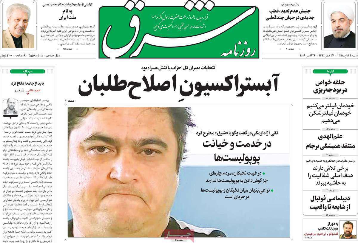 A Look at Iranian Newspaper Front Pages on October 26 7