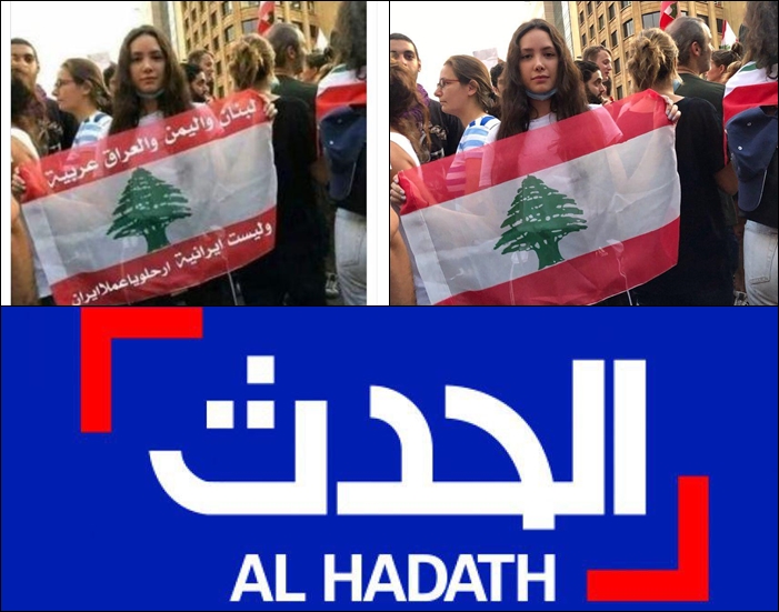 Alhadath fake photos of Lebanon Protests