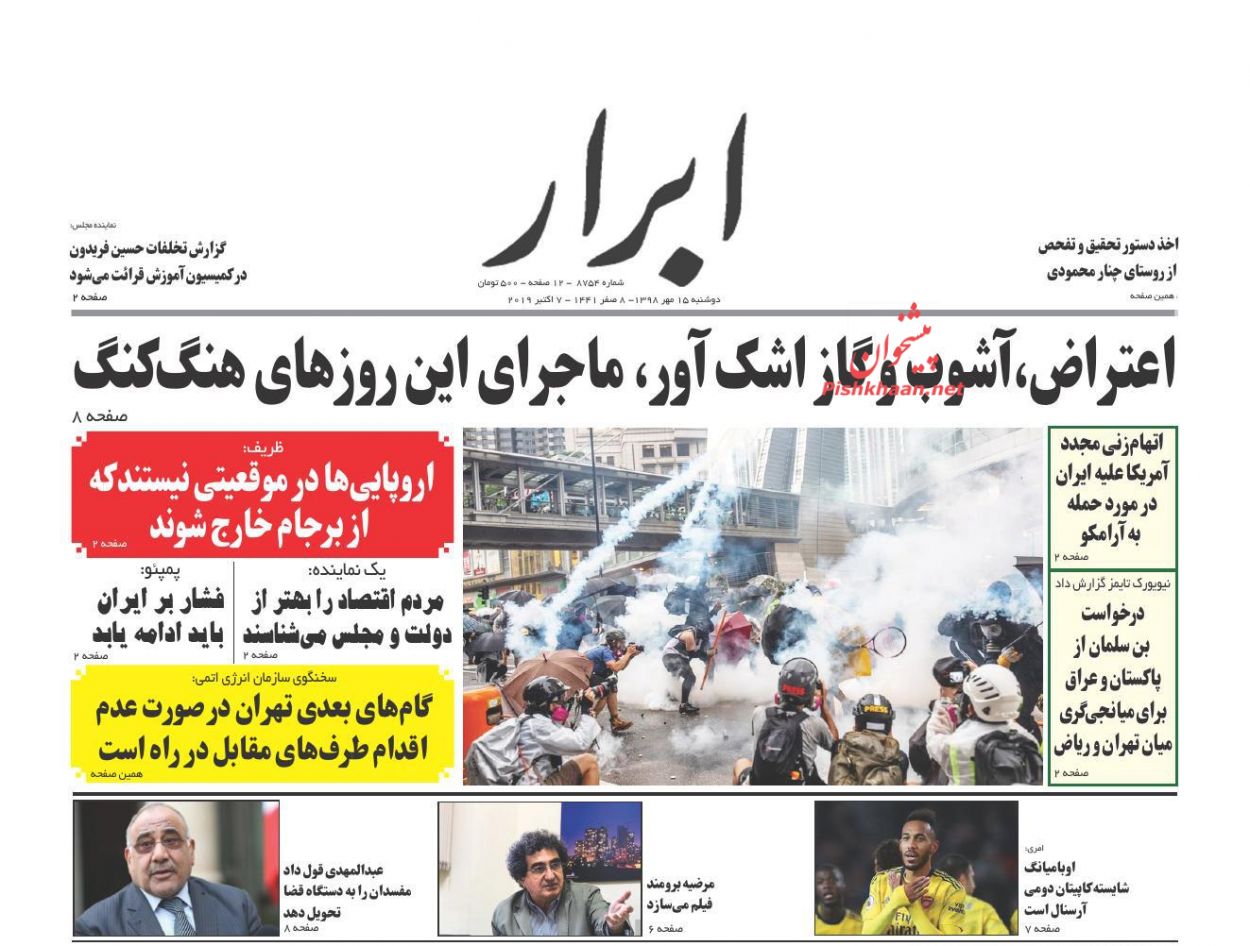 A Look at Iranian Newspaper Front Pages on October 7