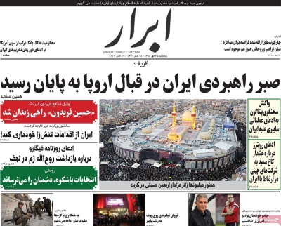 A Look at Iranian Newspaper Front Pages on October 17