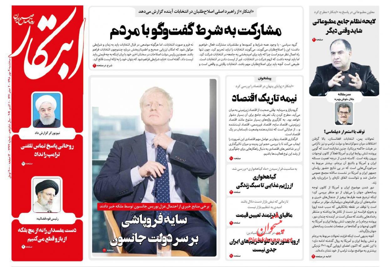 A Look at Iranian Newspaper Front Pages on October 1
