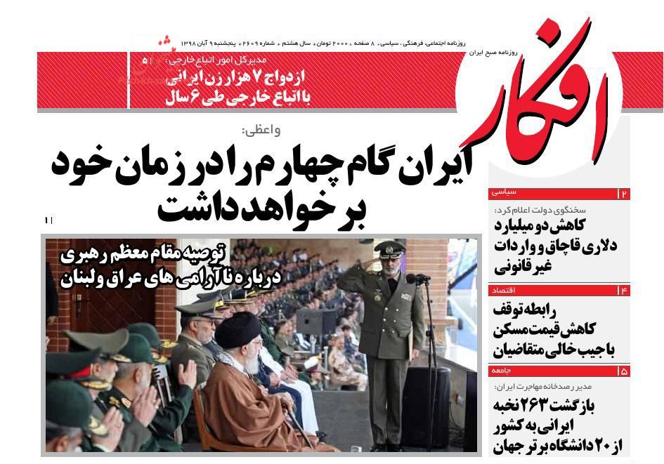 A Look at Iranian Newspaper Front Pages on October 31