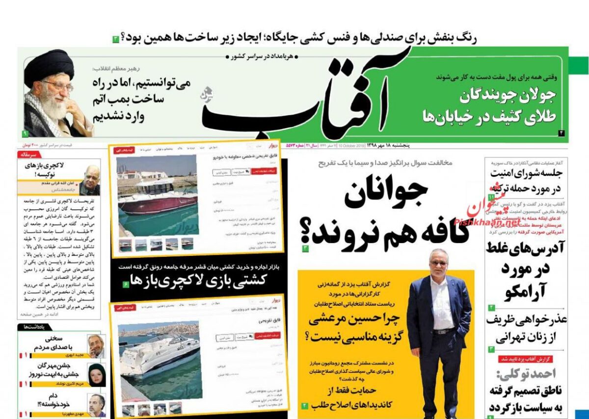 A Look At Iranian Newspaper Front Pages On October 10, 2019