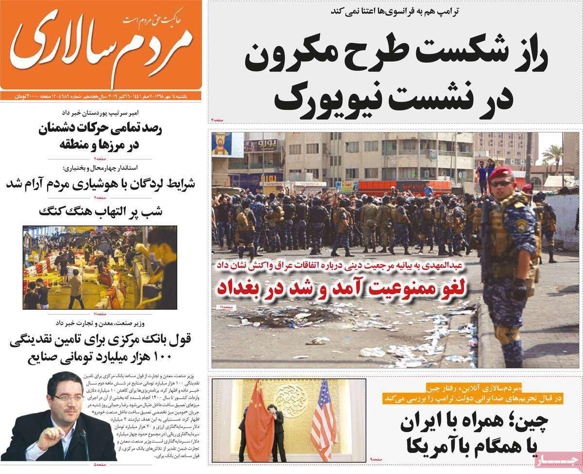 A Look at Iranian Newspaper Front Pages on October 6