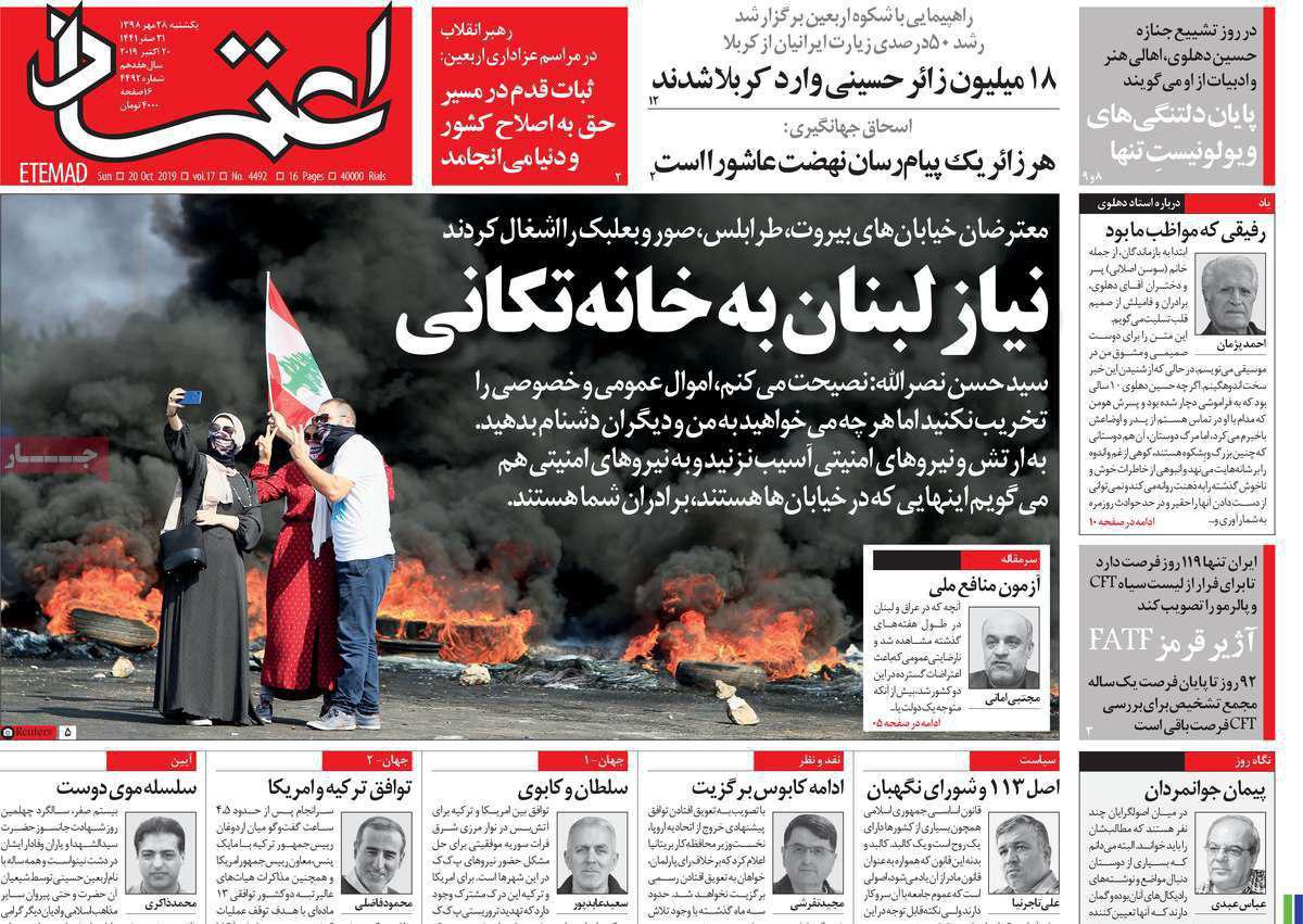 A Look at Iranian Newspaper Front Pages on October 20