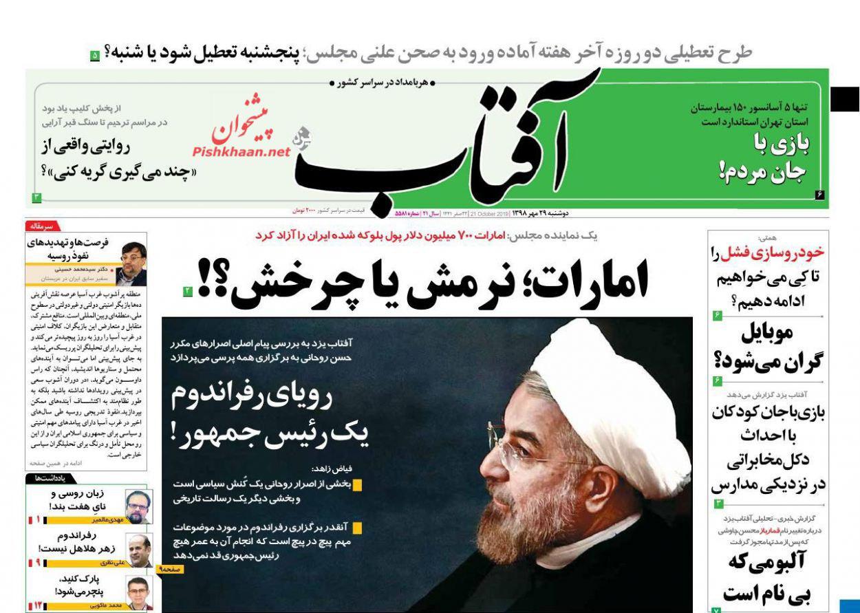 A Look at Iranian Newspaper Front Pages on October 21