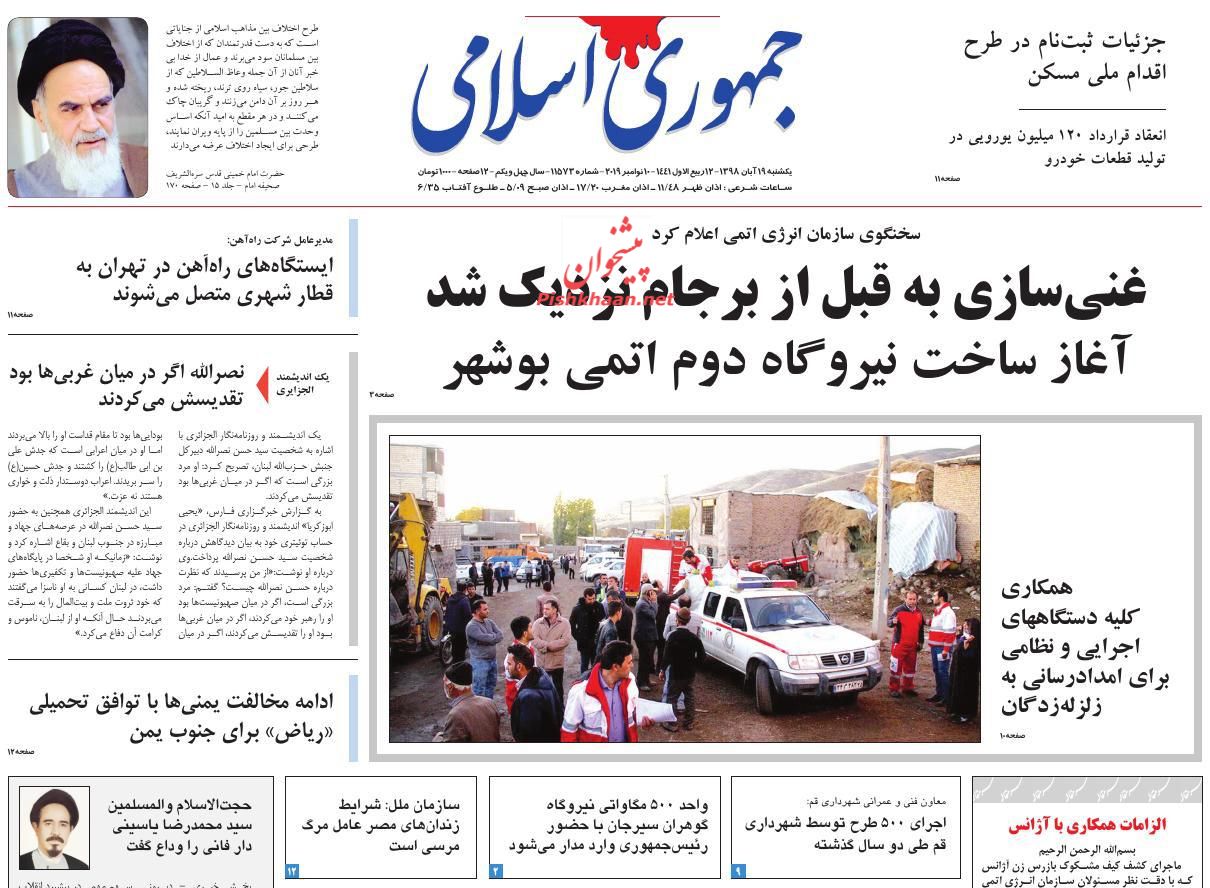 A Look at Iranian Newspaper Front Pages on November 10