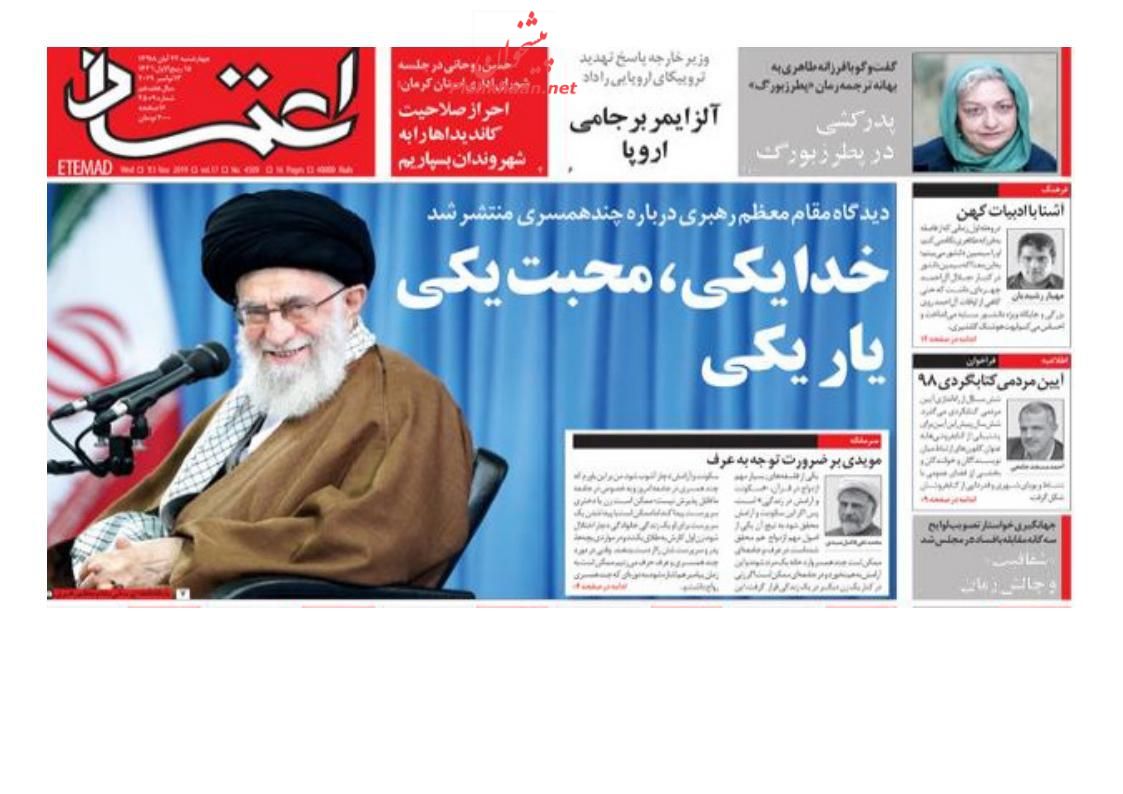 A Look at Iranian Newspaper Front Pages on November 13