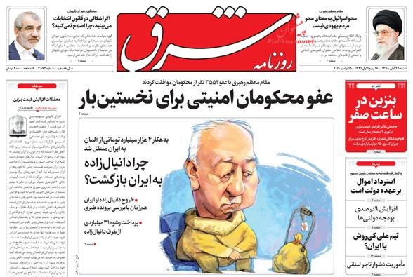 A Look at Iranian Newspaper Front Pages on November 16