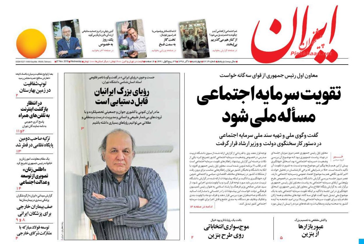 A Look at Iranian Newspaper Front Pages on November 27