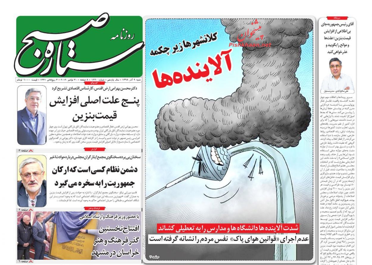 A Look at Iranian Newspaper Front Pages on November 30