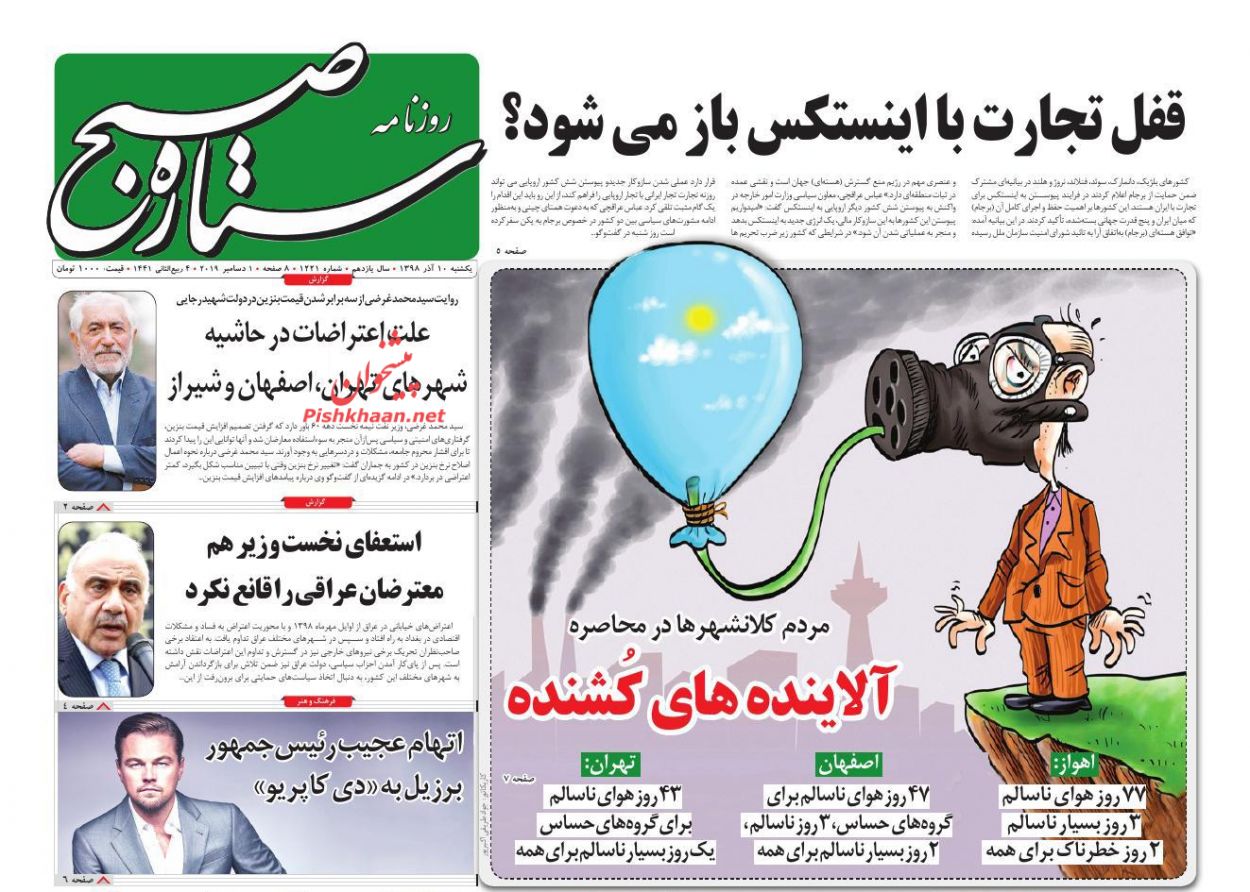 A Look at Iranian Newspaper Front Pages on December 1 1