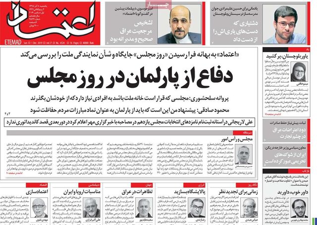A Look at Iranian Newspaper Front Pages on December 1 4