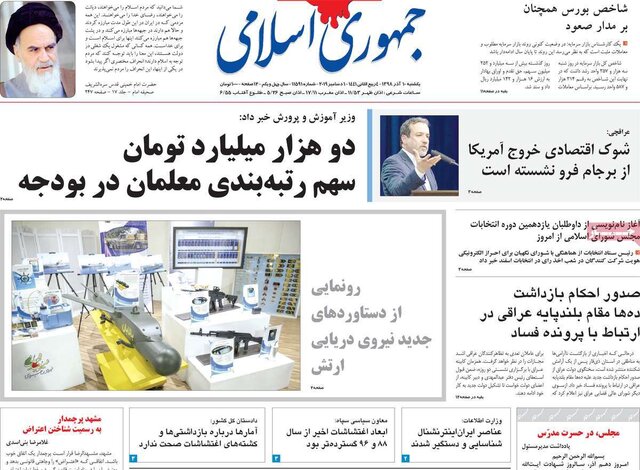 A Look at Iranian Newspaper Front Pages on December 1 5