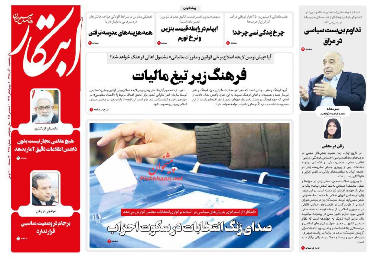 A Look at Iranian Newspaper Front Pages on December 1 7