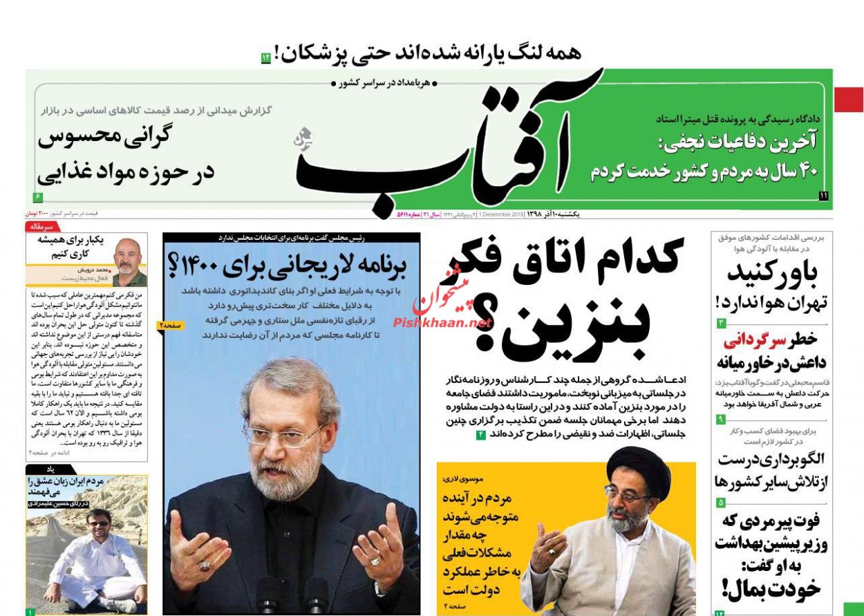 A Look at Iranian Newspaper Front Pages on December 1 8