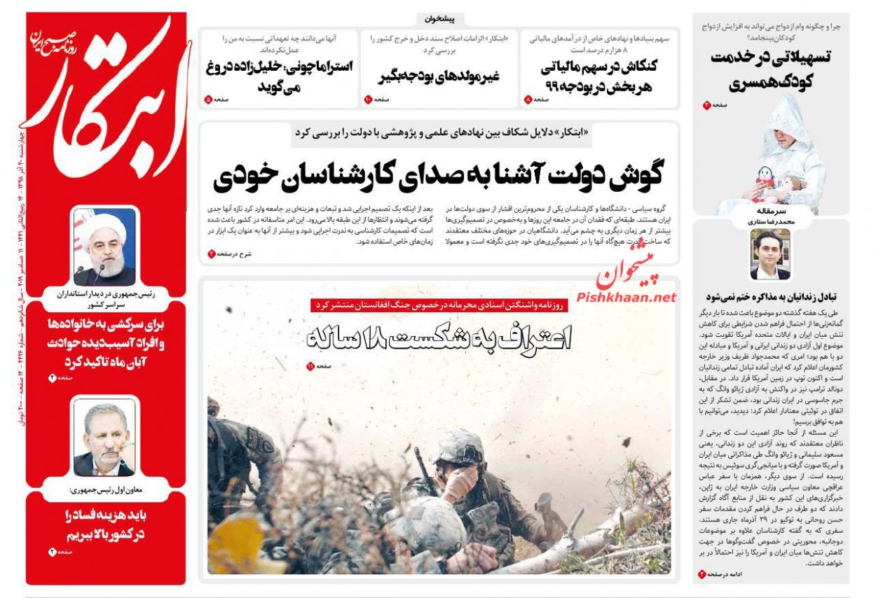 A Look at Iranian Newspaper Front Pages on December 11