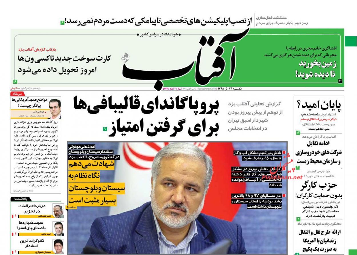 A Look at Iranian Newspaper Front Pages on December 15 3