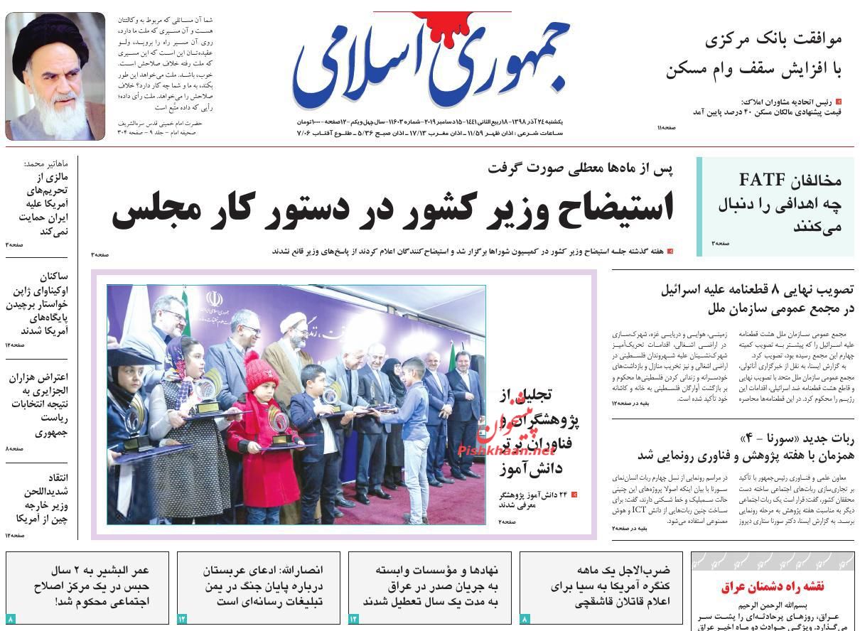 A Look at Iranian Newspaper Front Pages on December 15 5