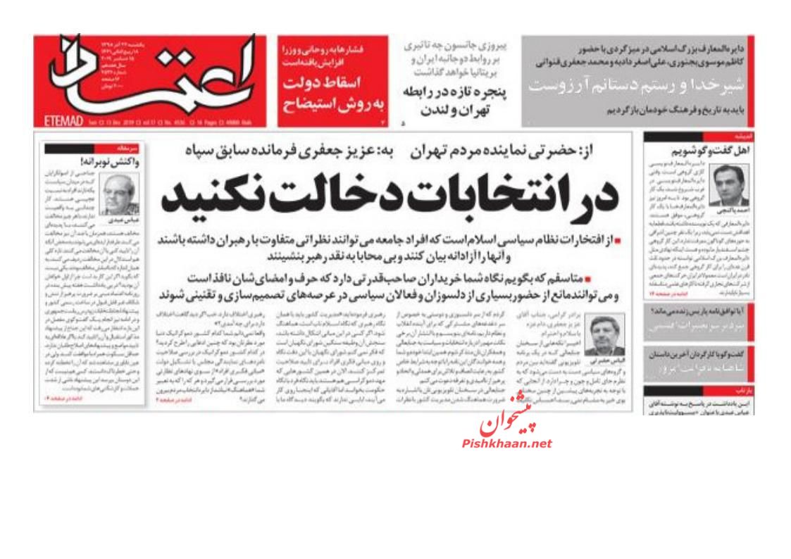A Look at Iranian Newspaper Front Pages on December 15 6