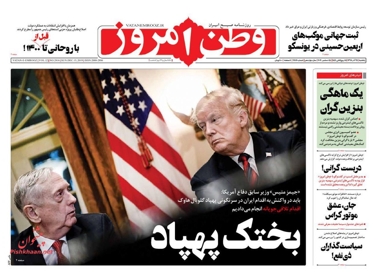 A Look at Iranian Newspaper Front Pages on December 15 7
