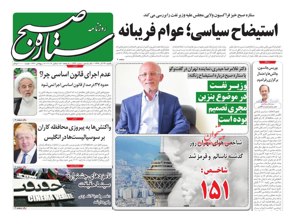 A Look at Iranian Newspaper Front Pages on December 15 8